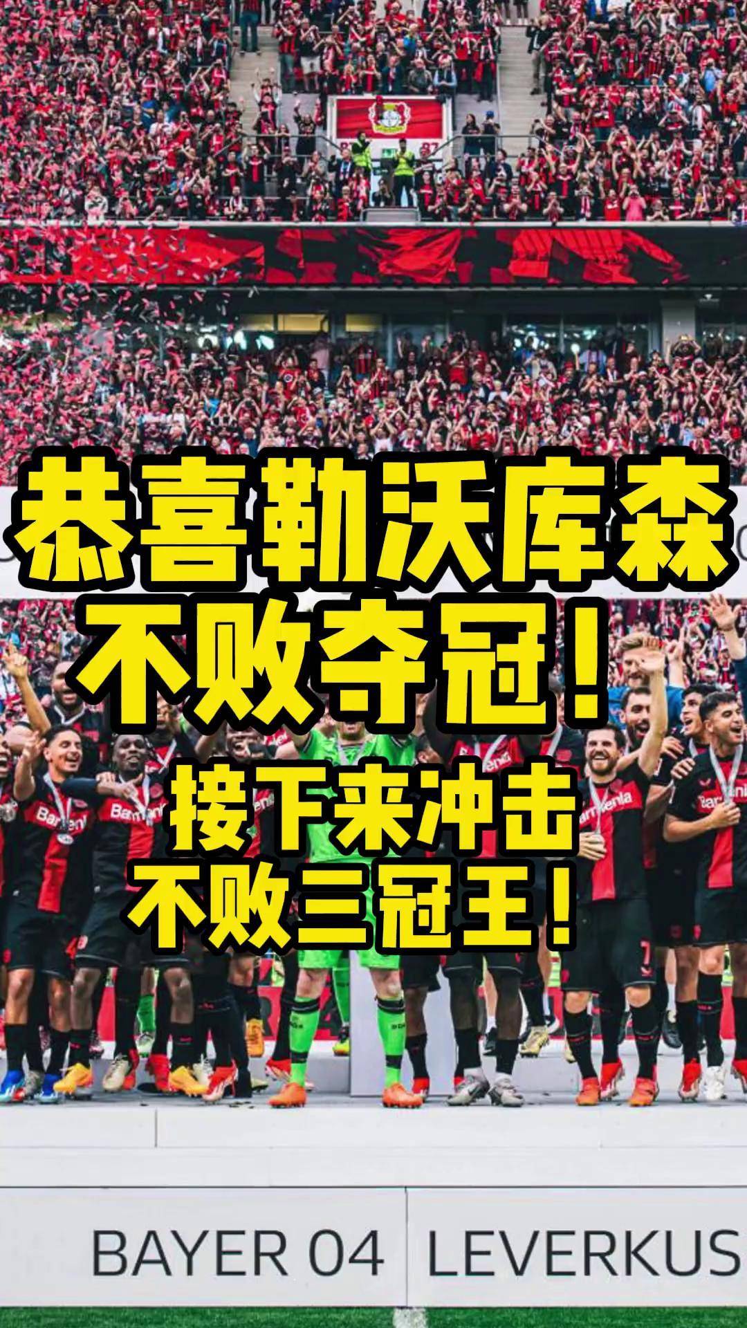 勒沃库森鏖战瑞士，卡塞米罗关键制胜