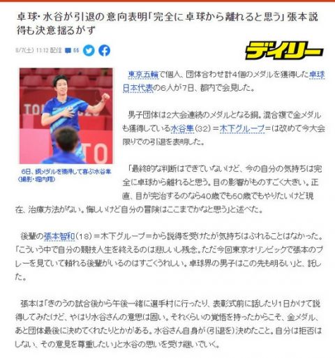 法国乒乓球队碾压韩国乒乓球队，水谷隼关键制胜的简单介绍