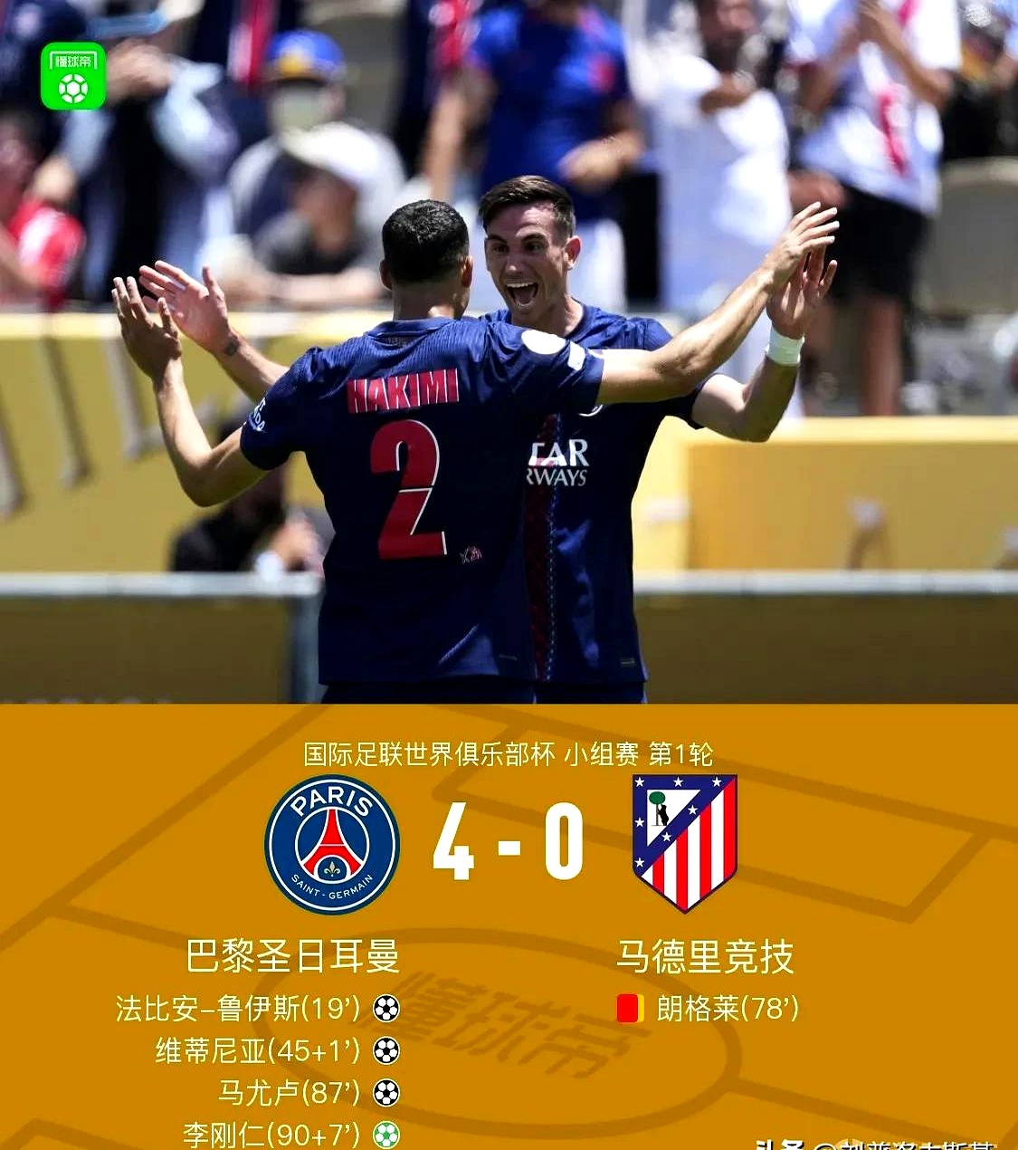 巴黎联队主场战胜都灵,确定领跑位置 巴黎联队主场战胜都灵,确定领跑位置