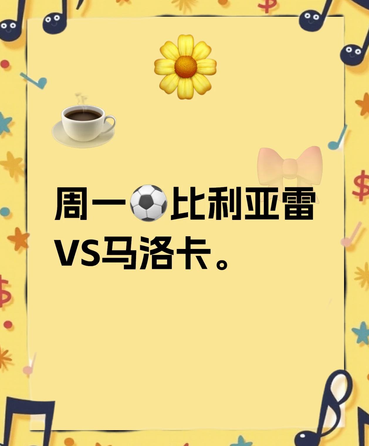 关于马洛卡客场战平比利亚雷亚尔，保持不败战绩的信息